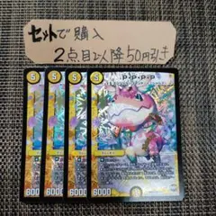 デュエマ ポポピパ 4枚 番号a9987