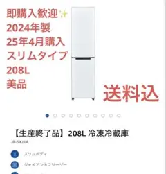 2026年最新】ハイアール JR-SX21Aの人気アイテム - メルカリ