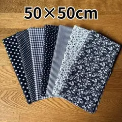 7枚セット ハギレ パッチワーク まとめ売り 黒 ブラック 50×50