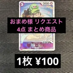 おまめ様 リクエスト 4点 まとめ商品