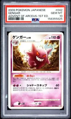 PSA9】ゲンガー アンリミ アルセウスLV.X 雷&超 Pt 006/017 - メルカリ