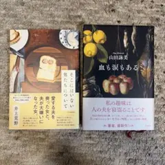 そこにはいない男たちについて　血も涙もある　2冊セット