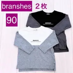 ブランシェス 長袖Tシャツ ロンT 色違い 双子 2枚セット サイズ90