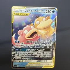 ヤドン&コダックGX RR SM11 ミラクルツイン 011/094