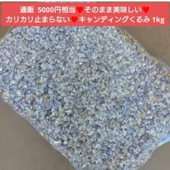 キャンディングトッピングくるみ 1kg くるみ ナッツ 菓子のサムネイル