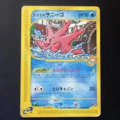 カスミのサニーゴ 劇場限定VSパック ポケモンカードe - メルカリ