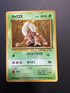 ☆美品☆ ポケモンカード 旧裏 カイロス ◇ 拡張シート第1弾(青版