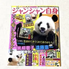 シャンシャン自身