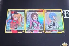 ユニアリ　エヴァ　黄　SR　マリ　レイ　アスカ