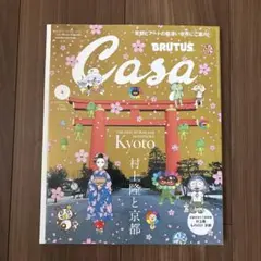 CasaBRUTUS(カ-サブル-タス 2024年4月号
