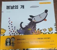 2025年最新】サイコだけど大丈夫 絵本の人気アイテム - メルカリ