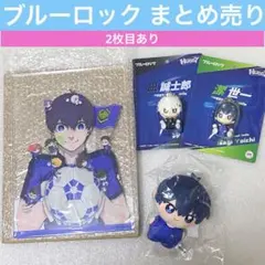 ブルーロック まとめ売り