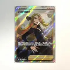 【ARS10】シロナの覇気 SR スターバース 鑑定書 キラ ホロ ARS10】シロナの覇気 SR スターバース 鑑定書 キラ ホロ シロナ