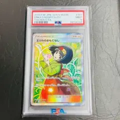 フォローで割引！ ポケモンカード PSA7 エリカのおもてなし SM9 SR