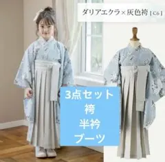 卒園袴　女の子　120 セット　半衿　ブーツ　キャサリンコテージ　一式