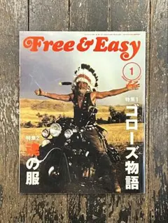 Free&Easy 2008年1月号　ゴローズ物語