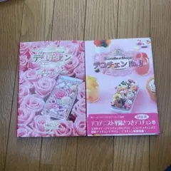デコチェン デコチェンNO2