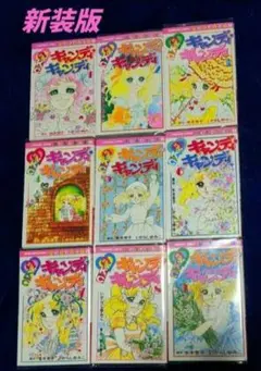 プレミアムキャンディキャンディ 全巻 新装丁ピンク統一 極美