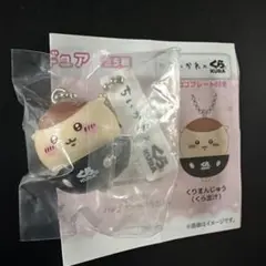 ちいかわ　くら寿司　くりまんじゅう　フィギュアキーホルダー