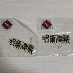 【呪胎戴天・幼魚と逆罰】一番くじ 呪術廻戦 5th アクリルスタンド