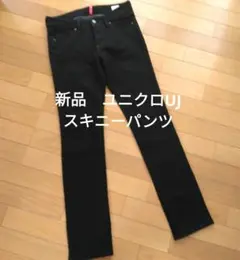 新品　ユニクロ　スキニーパンツ ブラック　UJデニムパンツ　ジーンズ