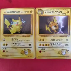 冬*月様 マチスのピカチュウとライチュウ ポケモンジム第2弾 クチバシティジム