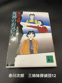 全サ 応募 用紙】羅小国戦記☆アクリルブロック☆PASH パッシュ 12月号