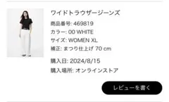 【ユニクロ】ワイドトラウザージーンズ (00 WHITE WOMEN XL)