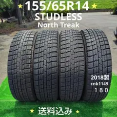 155/65R14スタッドレスタイヤ2018製 cnk1149のサムネイル