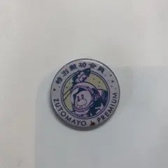 ずっと真夜中でいいのに。コズミックどろ団子ツアー ガチャ 缶バッジ