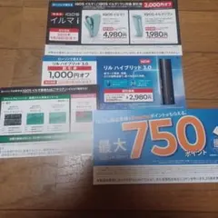 ローソン　IQOS割引券 サンプルタバコ引換券