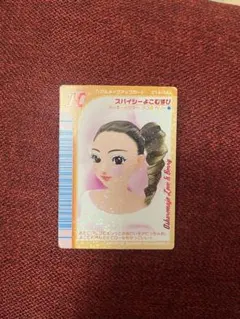 スパイシーよこむすび オシャレ魔女ラブandベリーカード