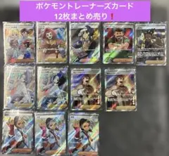 ポケモン　トレーナーズカード　SR 12枚まとめ売り