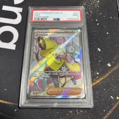 ナンジャモ SR PSA9