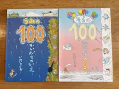 2冊セット そらの100かいだてのいえ うみの100かいだてのいえ