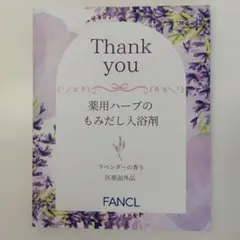 FANCL 薬用ハーブのもみだし入浴剤　ラベンダーの香りのサムネイル