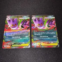 最安値】ポケモンカード メガゲンガーex RR RR仕様 2枚 003/021 - メルカリ