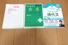 国語　参考書3冊セット