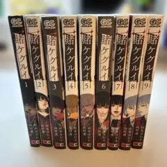 初版15冊】賭ケグルイ［1〜20巻］セット 河本ほむら 尚村透 - メルカリ