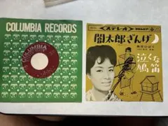 美空ひばり 津軽のふるさと / リンゴ追分 EPレコード サイン入り