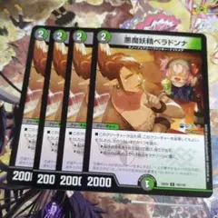デュエルマスターズ 悪魔妖精ベラドンナ 4枚セット - メルカリ