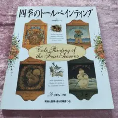 2025年最新】トールペイント古屋加江子の人気アイテム - メルカリ