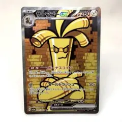 【PSA10】 サーフゴーex SAR PSA10】サーフゴーex SAR【ポケモンカード】GHOLDENGO テラスタル