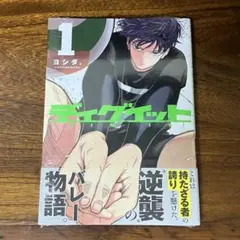 ⚠️ 未開封　ディグイット　1巻