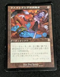 2025年最新】ファイレクシア 供犠台の人気アイテム - メルカリ