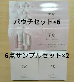 メナード　TK　6点サンプルセット