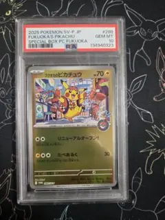 PSA10】フクオカのピカチュウ 289/SV-P プロモ - メルカリ