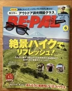 2026年最新】be-pal 創刊号の人気アイテム - メルカリ
