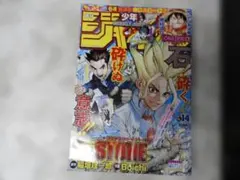 週刊少年ジャンプ 2017年 14号 新連載☆ドクターストーン - メルカリ