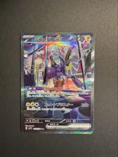 [美品]ミライドンex SAR SV1V バイオレットex 102/078のサムネイル